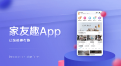 家友趣采用“一单一制